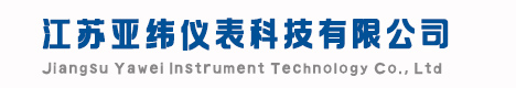 江苏亚纬仪表科技有限公司